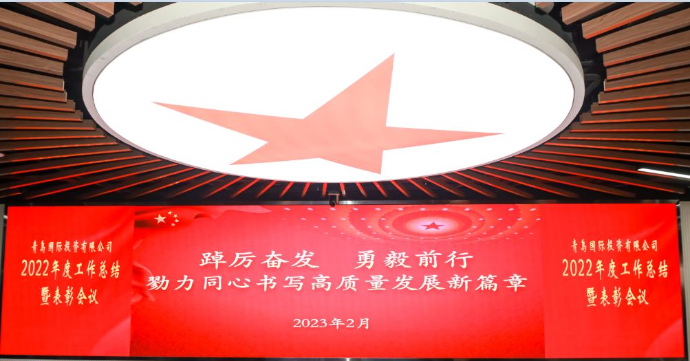 “想干、敢干、實(shí)干、巧干、會干、真干” 各部門、子公司積極貫徹落實(shí)“2022年總結(jié)會暨2023年工作動員會”會議精神