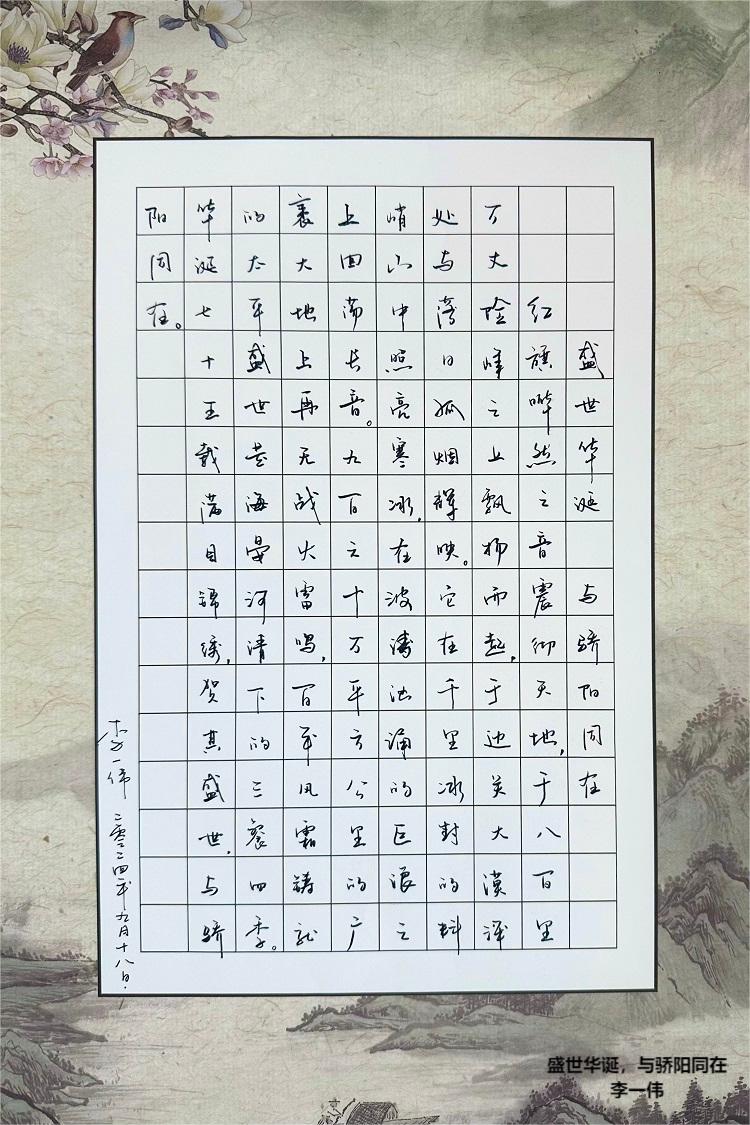 2.盛世華誕，與驕陽(yáng)同在 李一偉黨群人力部.jpg